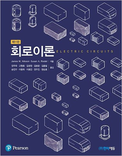 회로이론(제11판)