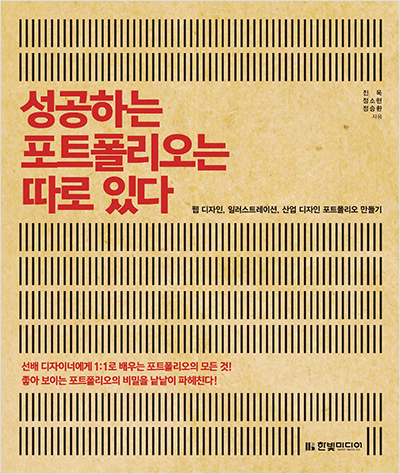 성공하는 포트폴리오는 따로 있다