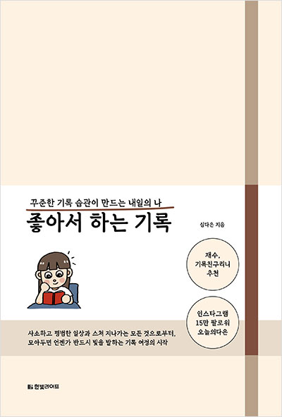 좋아서 하는 기록