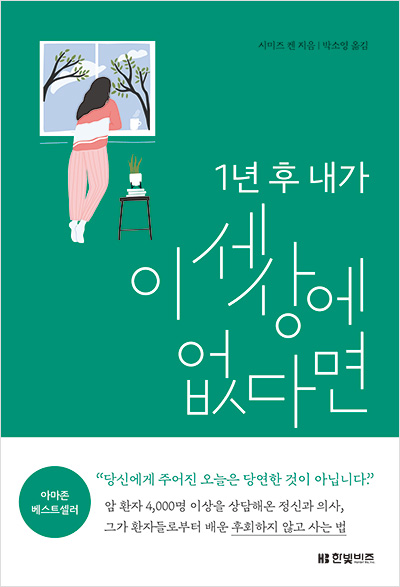 1년 후 내가 이 세상에 없다면