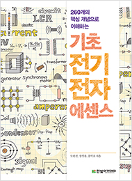 IT CookBook, 기초 전기전자 에센스